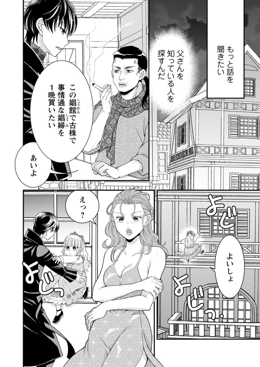 Haribote Seijo wa Youjo ni Nari, Ai no Omoi Kamisama to Tsuihou Life wo Mankitsu suru - Chapter 3.2 - Page 4