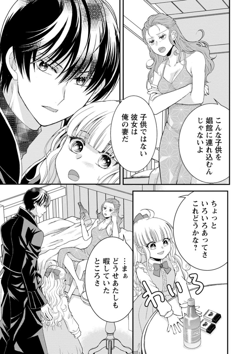 Haribote Seijo wa Youjo ni Nari, Ai no Omoi Kamisama to Tsuihou Life wo Mankitsu suru - Chapter 3.2 - Page 5