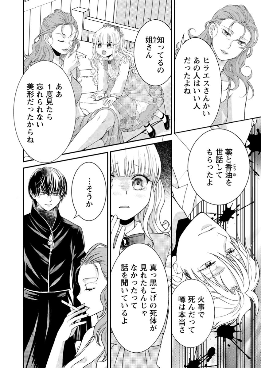 Haribote Seijo wa Youjo ni Nari, Ai no Omoi Kamisama to Tsuihou Life wo Mankitsu suru - Chapter 3.2 - Page 6