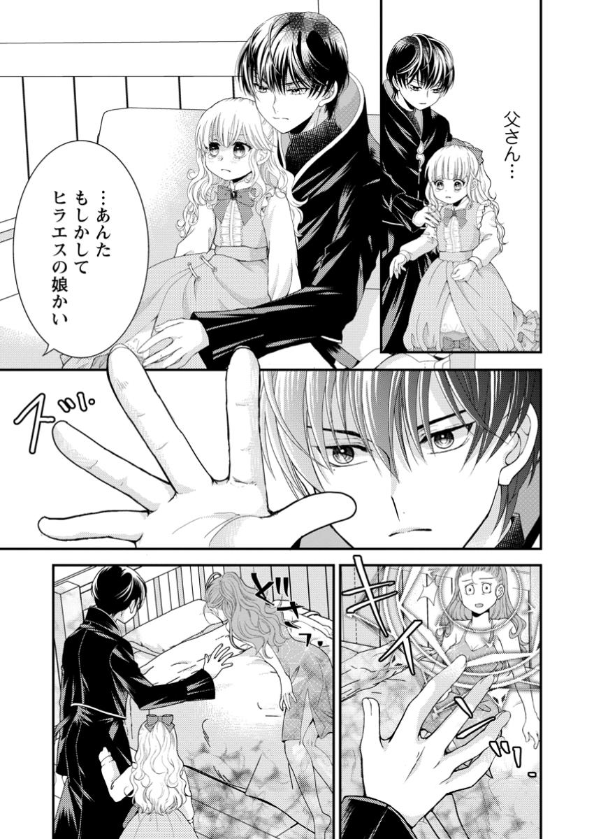 Haribote Seijo wa Youjo ni Nari, Ai no Omoi Kamisama to Tsuihou Life wo Mankitsu suru - Chapter 3.2 - Page 7