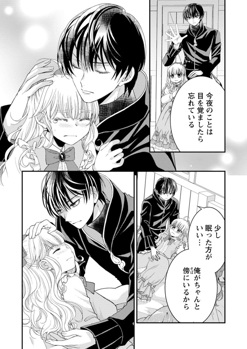 Haribote Seijo wa Youjo ni Nari, Ai no Omoi Kamisama to Tsuihou Life wo Mankitsu suru - Chapter 3.2 - Page 8