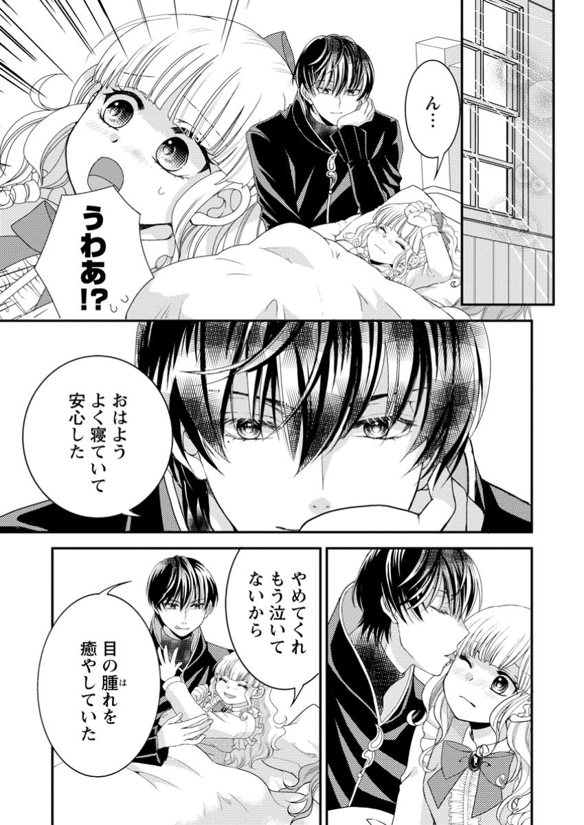 Haribote Seijo wa Youjo ni Nari, Ai no Omoi Kamisama to Tsuihou Life wo Mankitsu suru - Chapter 3.2 - Page 9