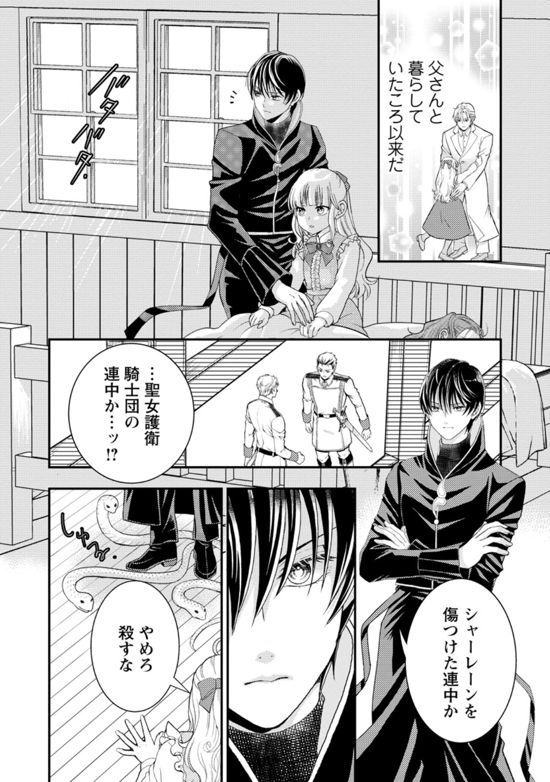 Haribote Seijo wa Youjo ni Nari, Ai no Omoi Kamisama to Tsuihou Life wo Mankitsu suru - Chapter 3.3 - Page 1