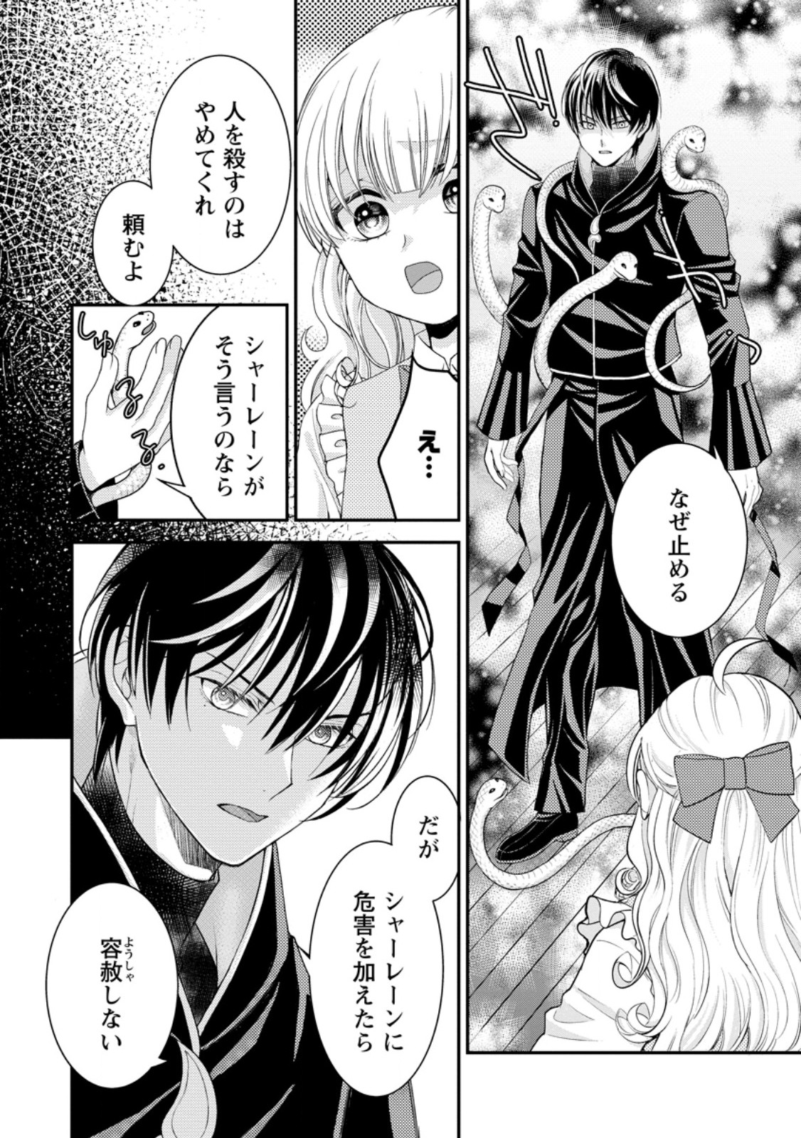 Haribote Seijo wa Youjo ni Nari, Ai no Omoi Kamisama to Tsuihou Life wo Mankitsu suru - Chapter 3.3 - Page 2