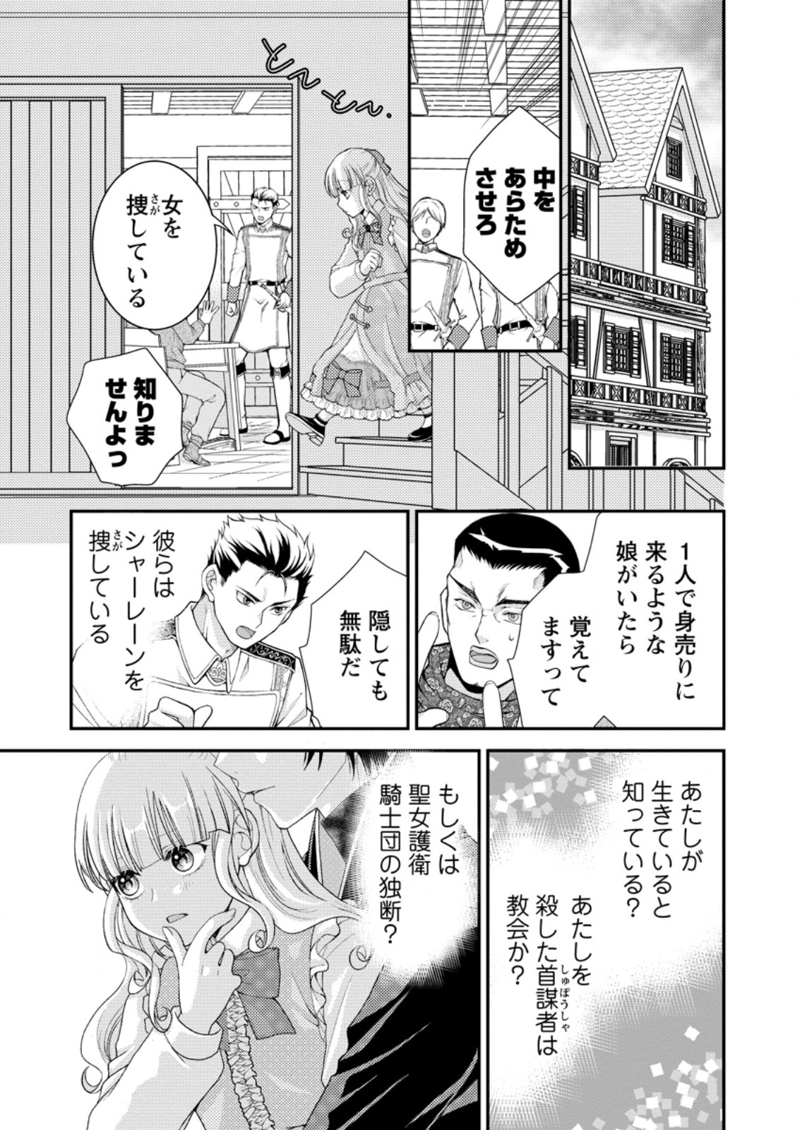Haribote Seijo wa Youjo ni Nari, Ai no Omoi Kamisama to Tsuihou Life wo Mankitsu suru - Chapter 3.3 - Page 3