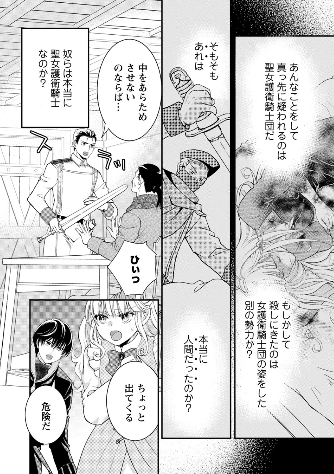 Haribote Seijo wa Youjo ni Nari, Ai no Omoi Kamisama to Tsuihou Life wo Mankitsu suru - Chapter 3.3 - Page 4
