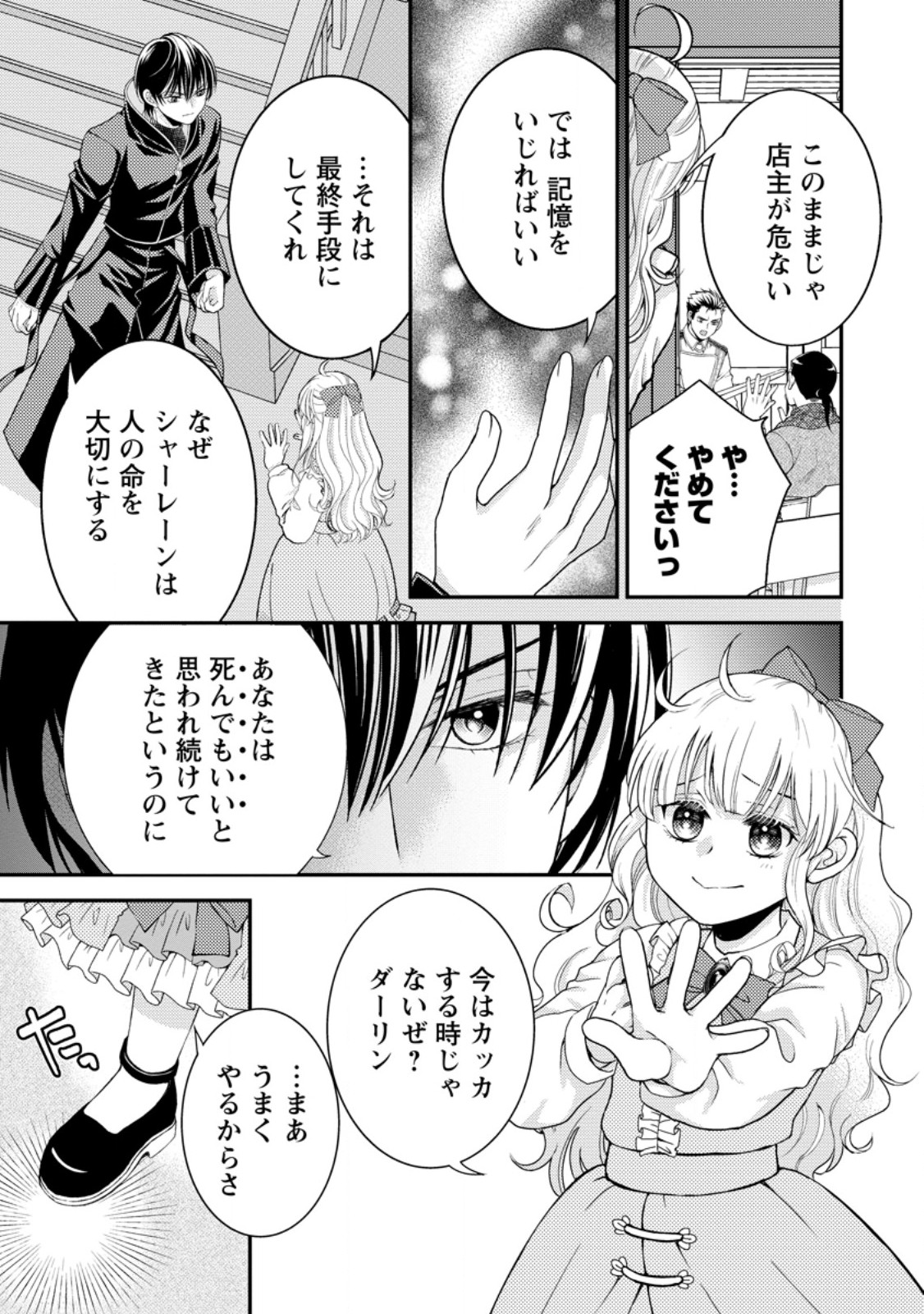 Haribote Seijo wa Youjo ni Nari, Ai no Omoi Kamisama to Tsuihou Life wo Mankitsu suru - Chapter 3.3 - Page 5
