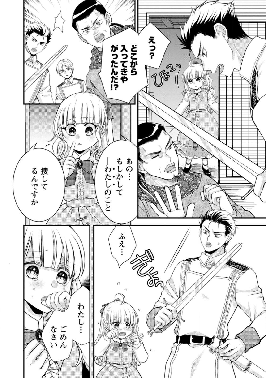 Haribote Seijo wa Youjo ni Nari, Ai no Omoi Kamisama to Tsuihou Life wo Mankitsu suru - Chapter 3.3 - Page 6