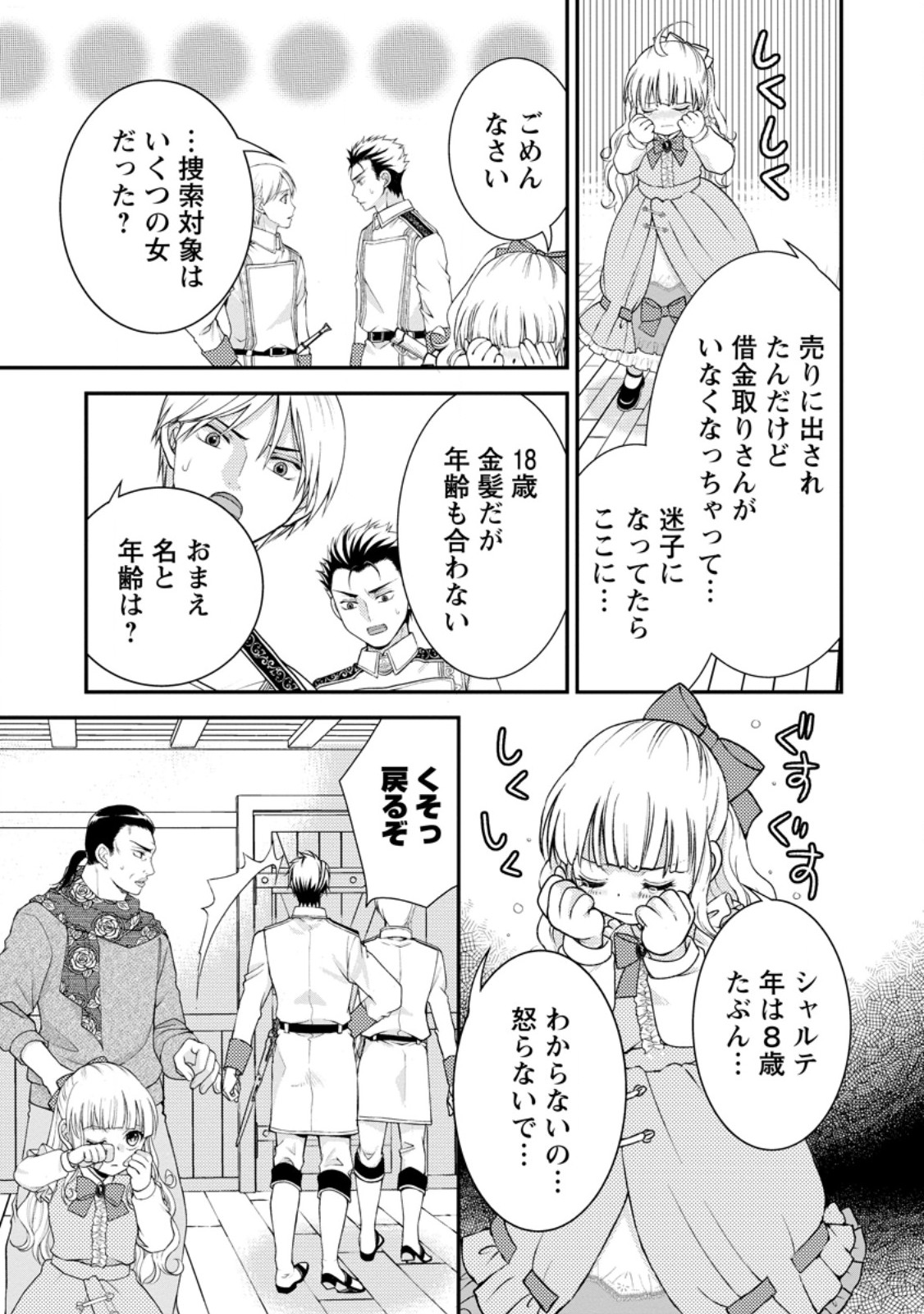 Haribote Seijo wa Youjo ni Nari, Ai no Omoi Kamisama to Tsuihou Life wo Mankitsu suru - Chapter 3.3 - Page 7