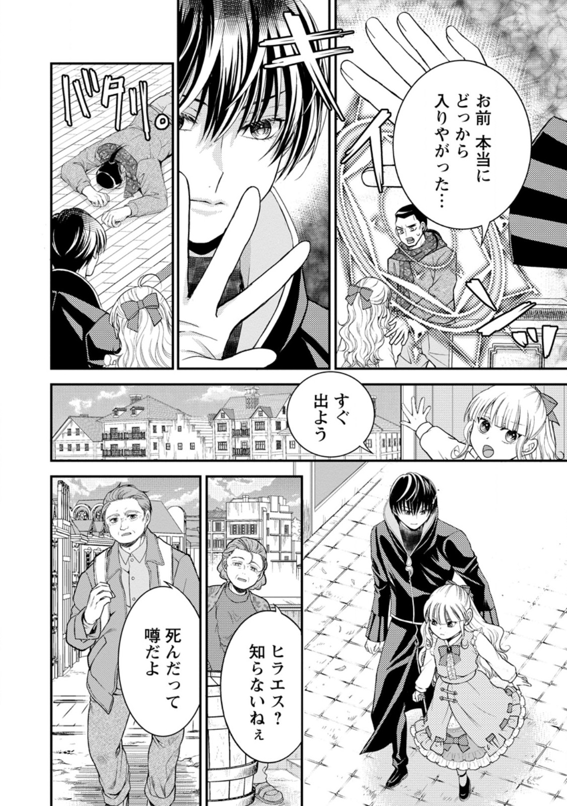 Haribote Seijo wa Youjo ni Nari, Ai no Omoi Kamisama to Tsuihou Life wo Mankitsu suru - Chapter 3.3 - Page 8