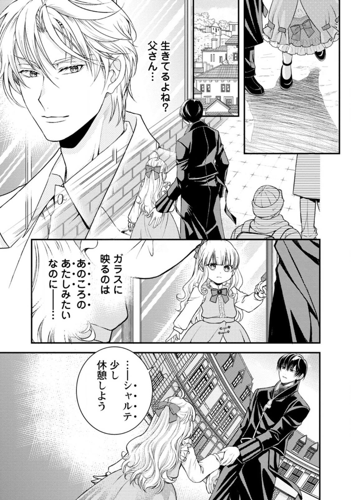 Haribote Seijo wa Youjo ni Nari, Ai no Omoi Kamisama to Tsuihou Life wo Mankitsu suru - Chapter 3.3 - Page 9