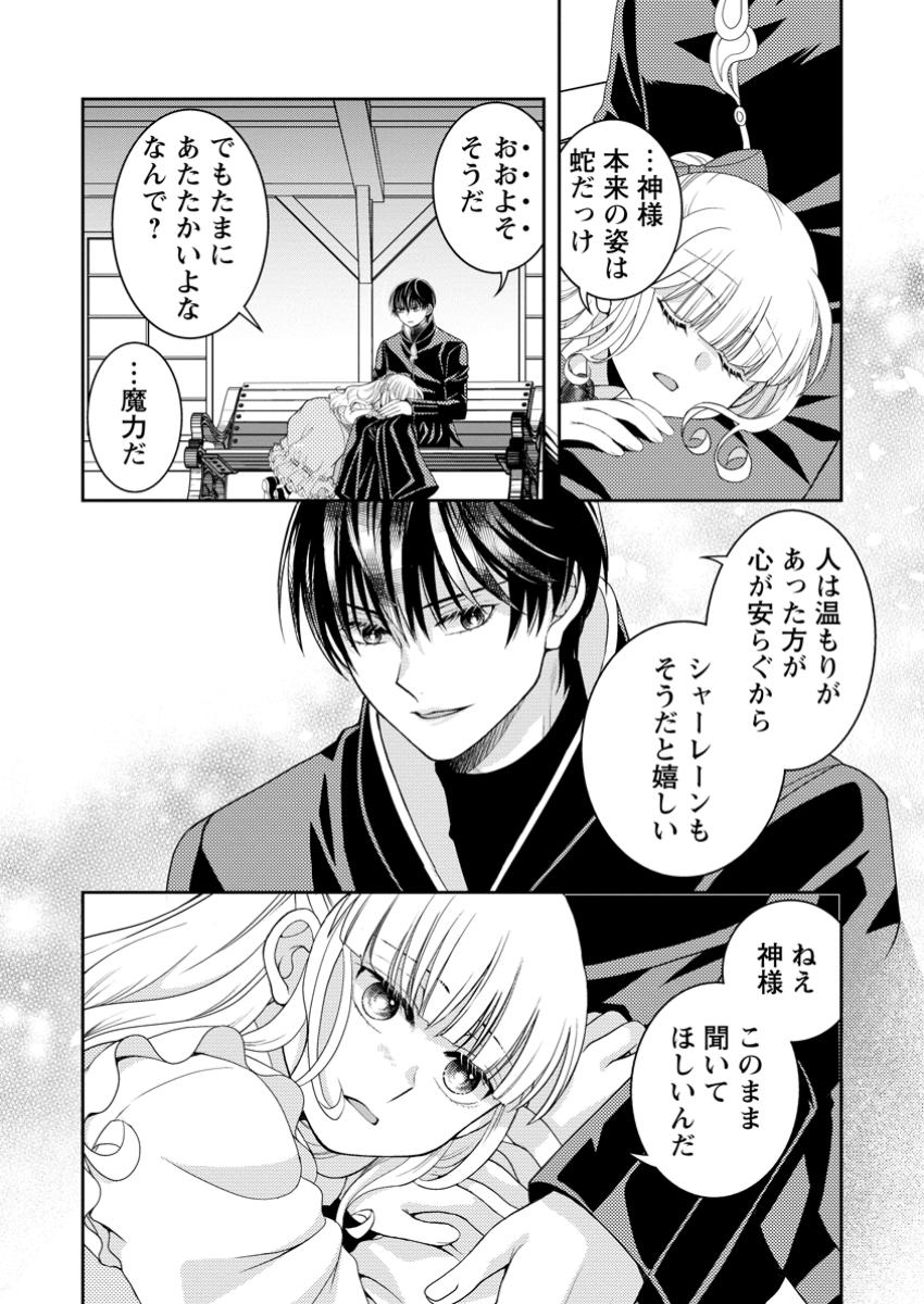 Haribote Seijo wa Youjo ni Nari, Ai no Omoi Kamisama to Tsuihou Life wo Mankitsu suru - Chapter 4.1 - Page 1