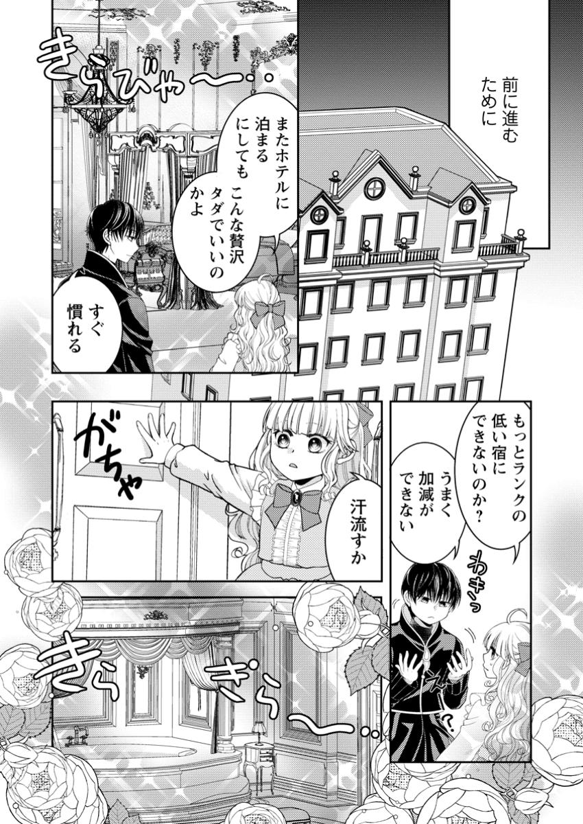 Haribote Seijo wa Youjo ni Nari, Ai no Omoi Kamisama to Tsuihou Life wo Mankitsu suru - Chapter 4.1 - Page 10