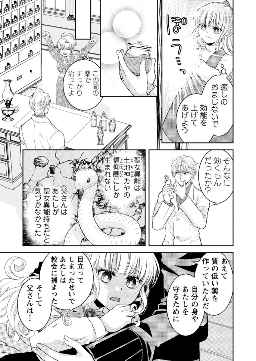 Haribote Seijo wa Youjo ni Nari, Ai no Omoi Kamisama to Tsuihou Life wo Mankitsu suru - Chapter 4.1 - Page 3