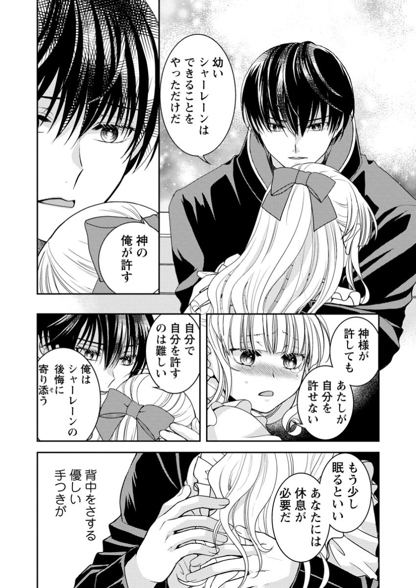 Haribote Seijo wa Youjo ni Nari, Ai no Omoi Kamisama to Tsuihou Life wo Mankitsu suru - Chapter 4.1 - Page 4