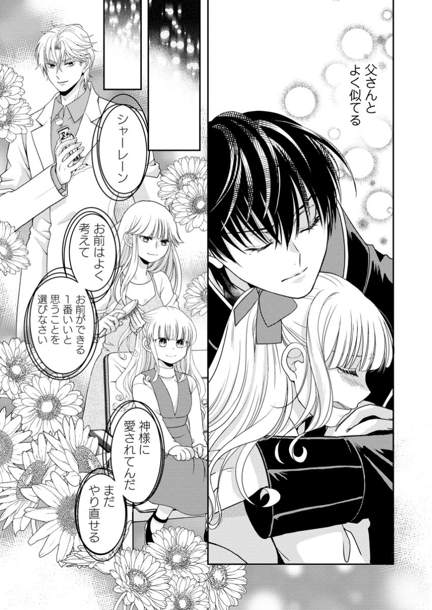 Haribote Seijo wa Youjo ni Nari, Ai no Omoi Kamisama to Tsuihou Life wo Mankitsu suru - Chapter 4.1 - Page 5