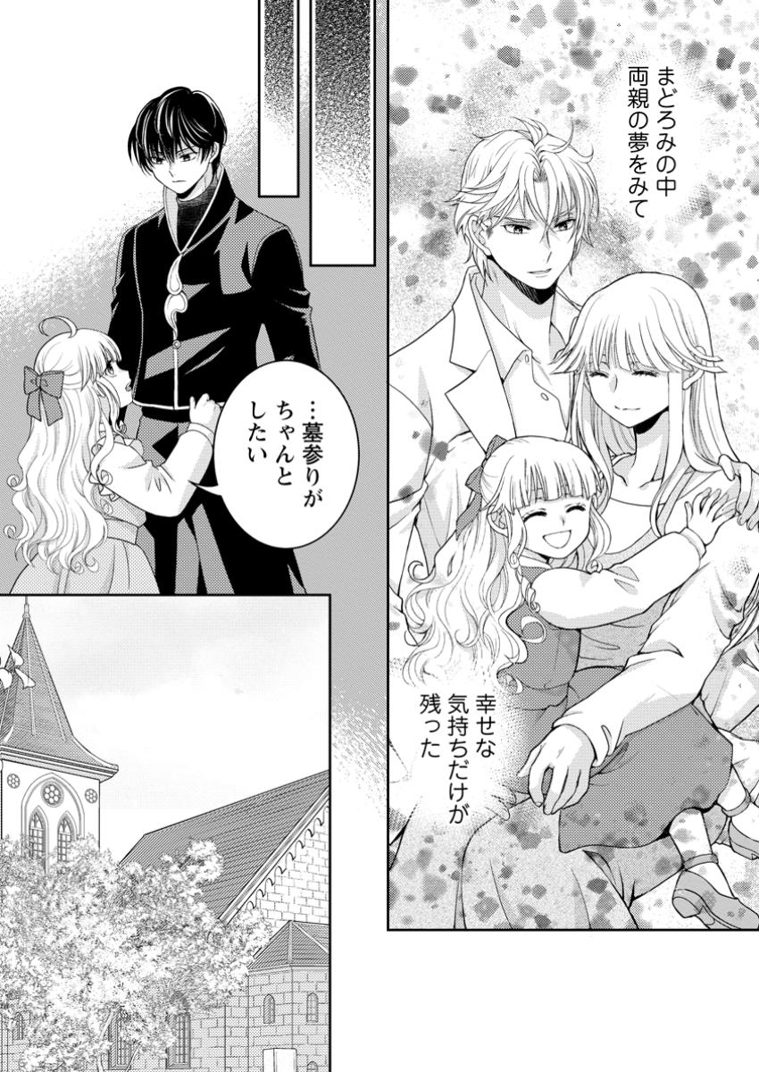 Haribote Seijo wa Youjo ni Nari, Ai no Omoi Kamisama to Tsuihou Life wo Mankitsu suru - Chapter 4.1 - Page 6