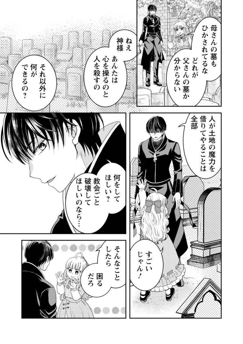 Haribote Seijo wa Youjo ni Nari, Ai no Omoi Kamisama to Tsuihou Life wo Mankitsu suru - Chapter 4.1 - Page 7