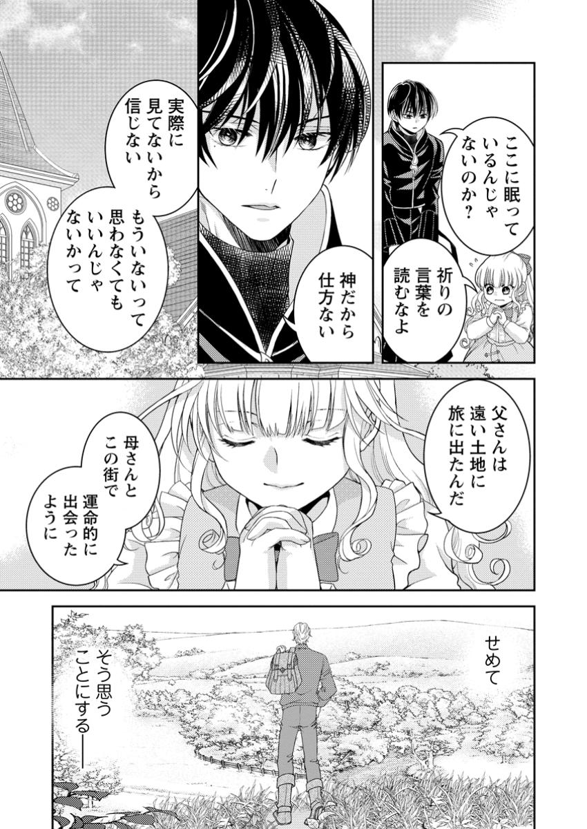 Haribote Seijo wa Youjo ni Nari, Ai no Omoi Kamisama to Tsuihou Life wo Mankitsu suru - Chapter 4.1 - Page 9
