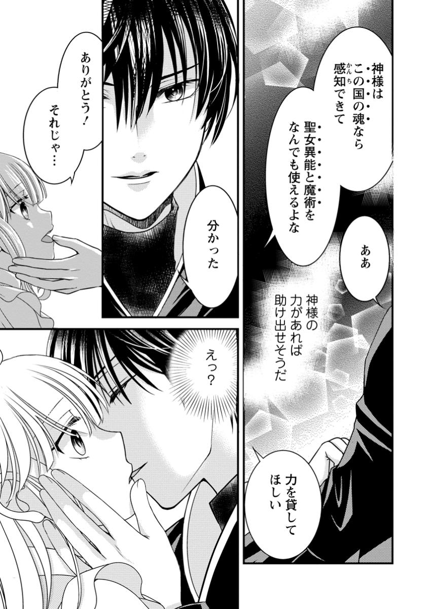 Haribote Seijo wa Youjo ni Nari, Ai no Omoi Kamisama to Tsuihou Life wo Mankitsu suru - Chapter 5.3 - Page 1