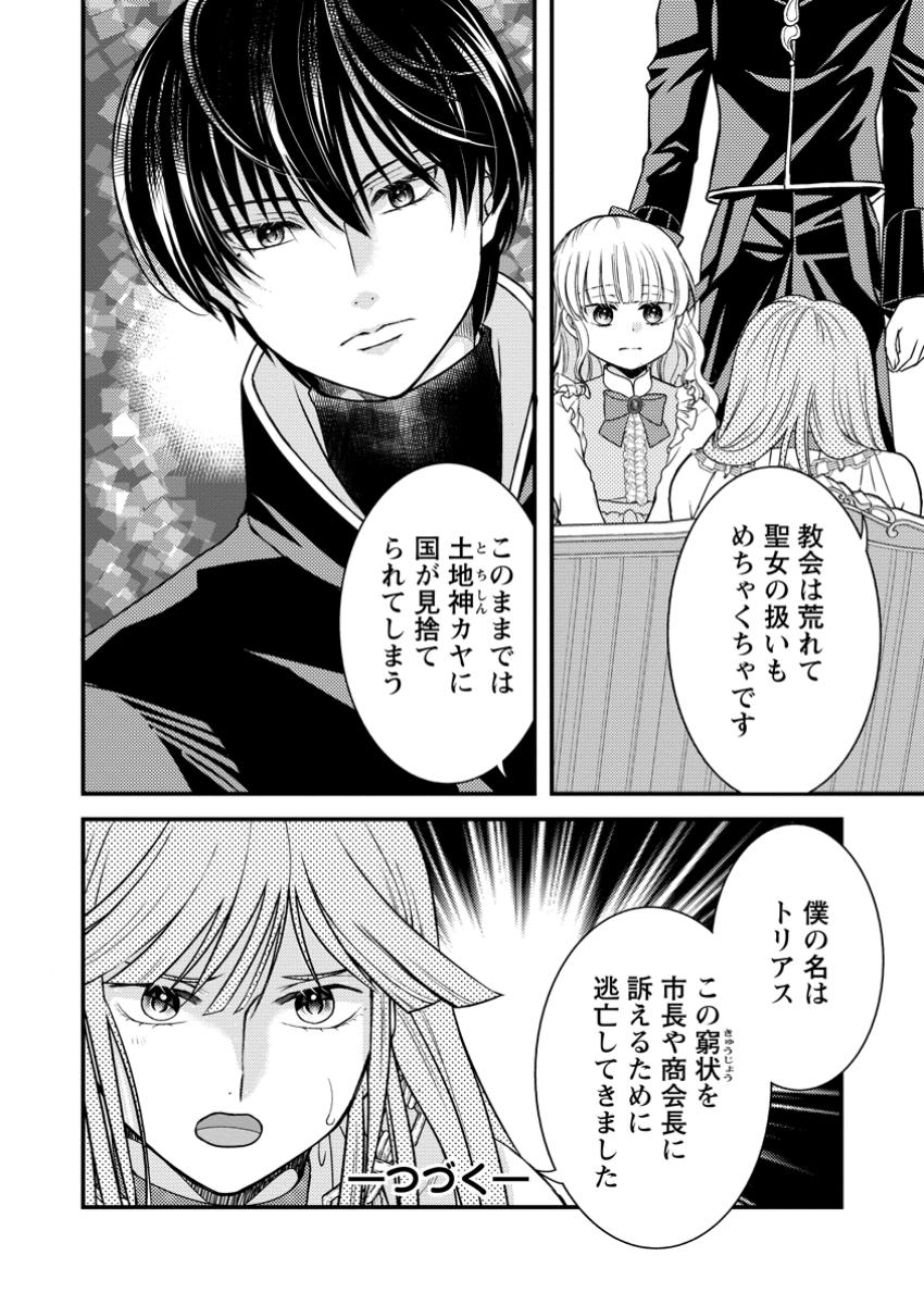 Haribote Seijo wa Youjo ni Nari, Ai no Omoi Kamisama to Tsuihou Life wo Mankitsu suru - Chapter 5.3 - Page 10