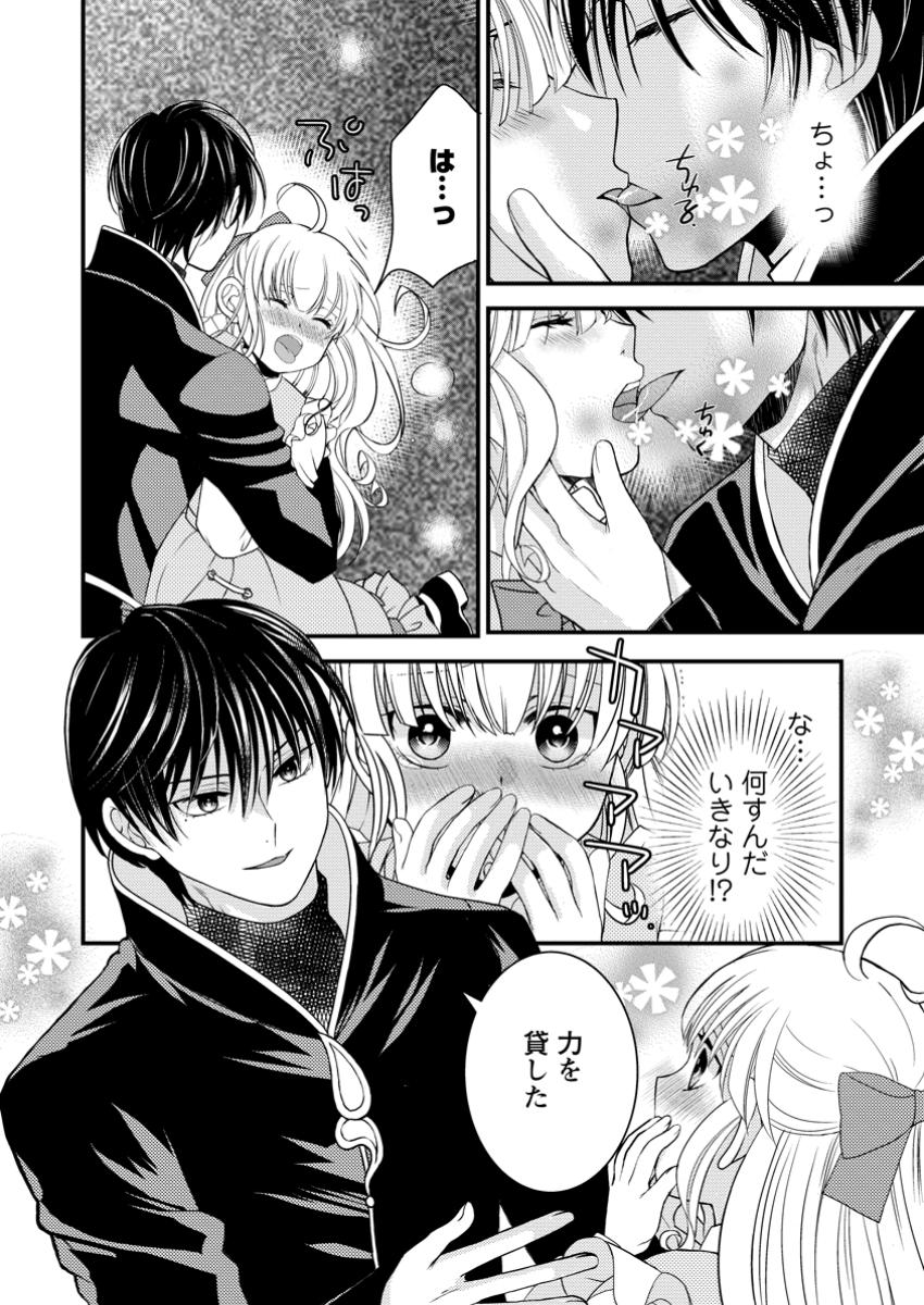 Haribote Seijo wa Youjo ni Nari, Ai no Omoi Kamisama to Tsuihou Life wo Mankitsu suru - Chapter 5.3 - Page 2