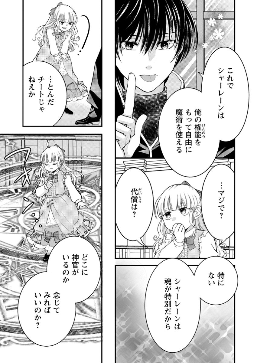 Haribote Seijo wa Youjo ni Nari, Ai no Omoi Kamisama to Tsuihou Life wo Mankitsu suru - Chapter 5.3 - Page 3