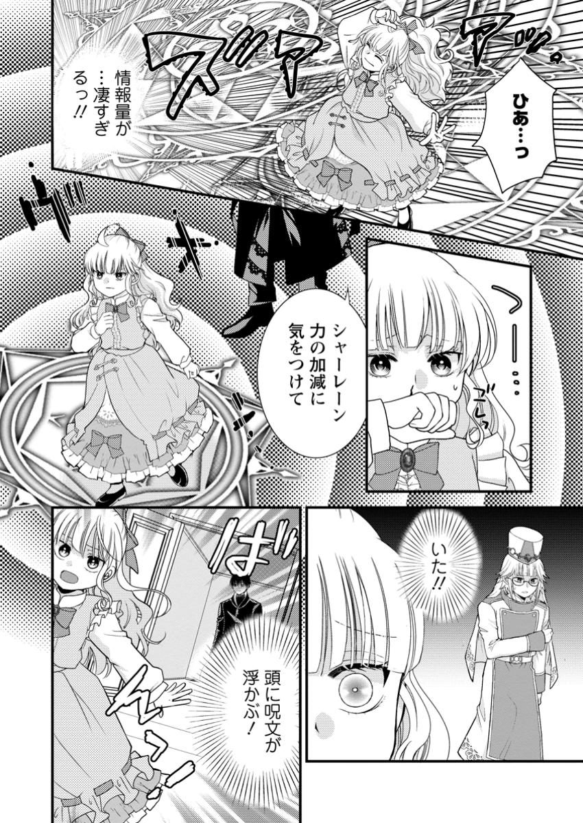 Haribote Seijo wa Youjo ni Nari, Ai no Omoi Kamisama to Tsuihou Life wo Mankitsu suru - Chapter 5.3 - Page 4