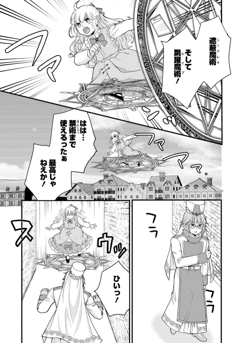 Haribote Seijo wa Youjo ni Nari, Ai no Omoi Kamisama to Tsuihou Life wo Mankitsu suru - Chapter 5.3 - Page 5