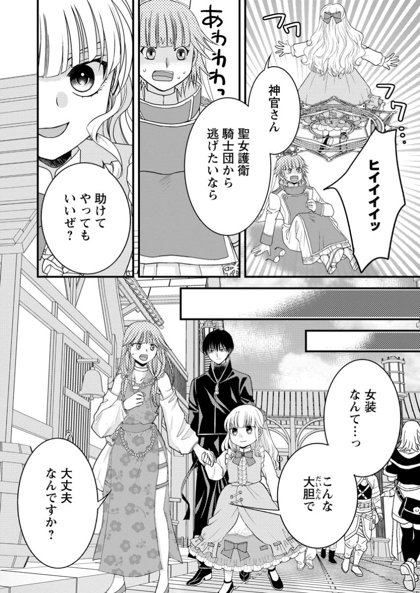 Haribote Seijo wa Youjo ni Nari, Ai no Omoi Kamisama to Tsuihou Life wo Mankitsu suru - Chapter 5.3 - Page 6