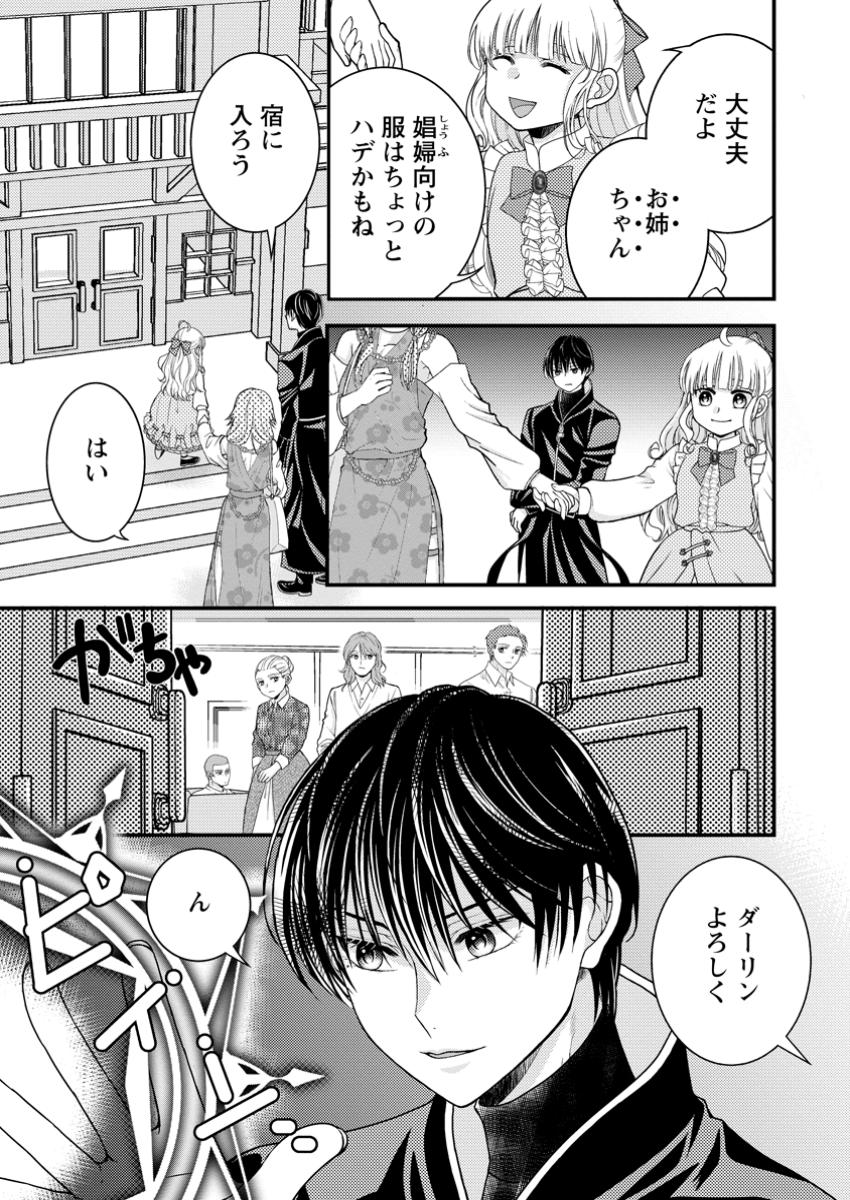 Haribote Seijo wa Youjo ni Nari, Ai no Omoi Kamisama to Tsuihou Life wo Mankitsu suru - Chapter 5.3 - Page 7