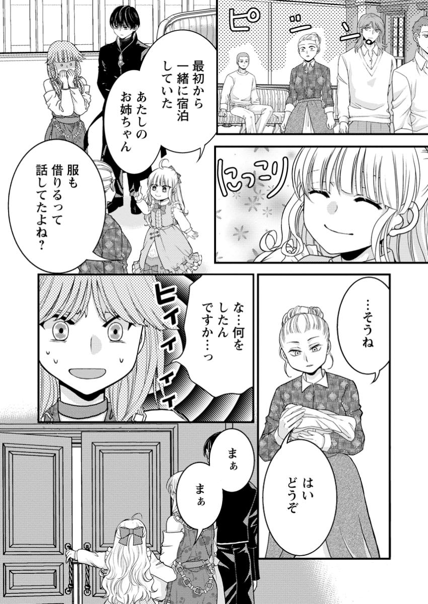 Haribote Seijo wa Youjo ni Nari, Ai no Omoi Kamisama to Tsuihou Life wo Mankitsu suru - Chapter 5.3 - Page 8