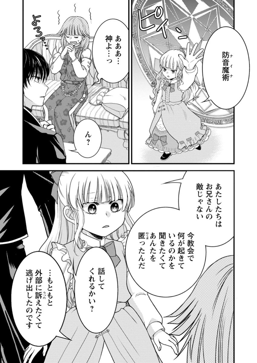 Haribote Seijo wa Youjo ni Nari, Ai no Omoi Kamisama to Tsuihou Life wo Mankitsu suru - Chapter 5.3 - Page 9