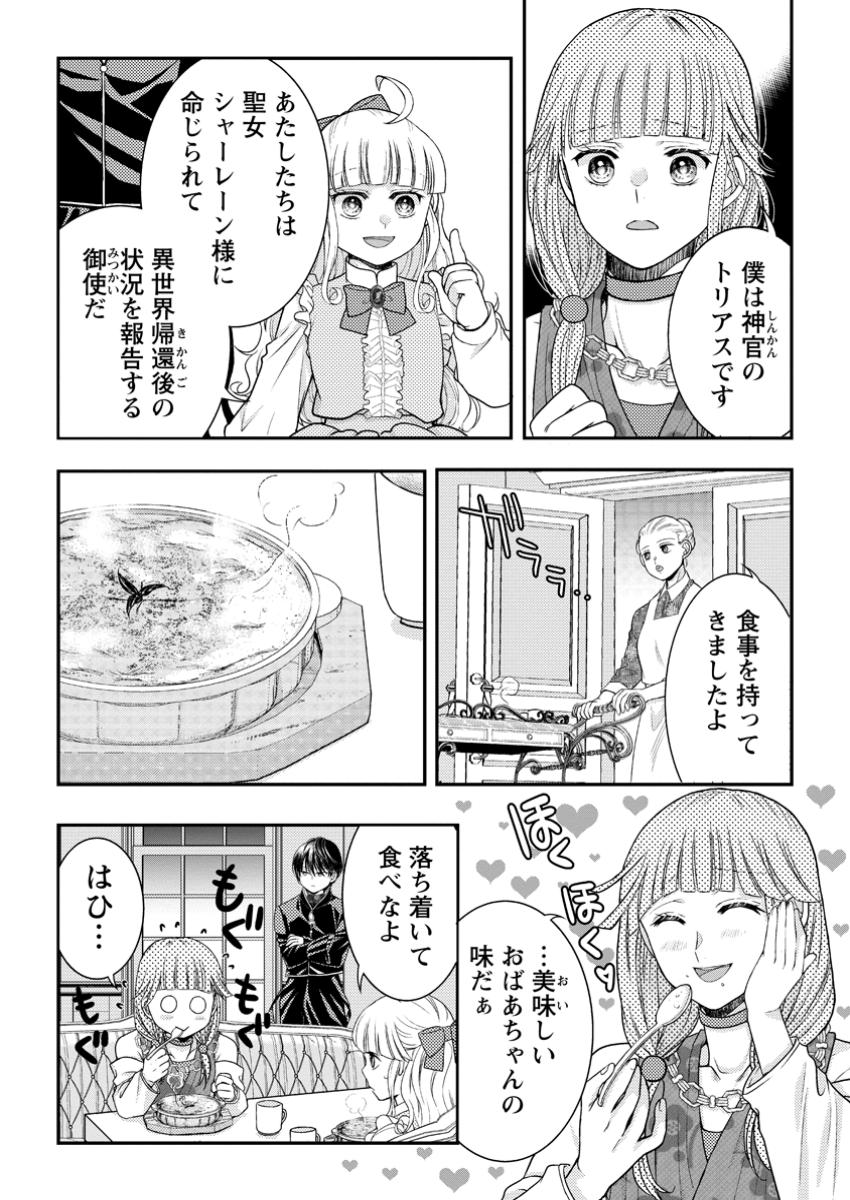 Haribote Seijo wa Youjo ni Nari, Ai no Omoi Kamisama to Tsuihou Life wo Mankitsu suru - Chapter 6.1 - Page 1