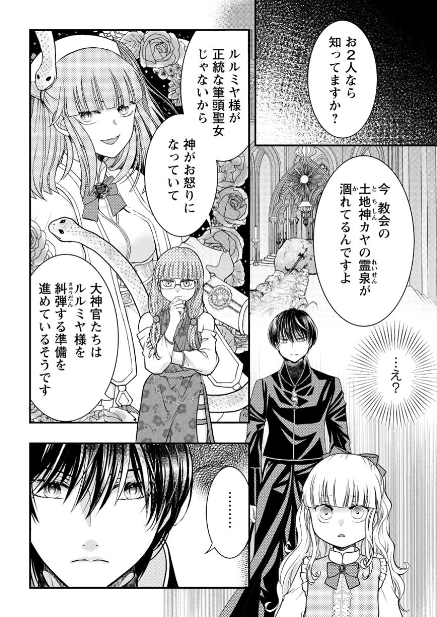 Haribote Seijo wa Youjo ni Nari, Ai no Omoi Kamisama to Tsuihou Life wo Mankitsu suru - Chapter 6.1 - Page 10