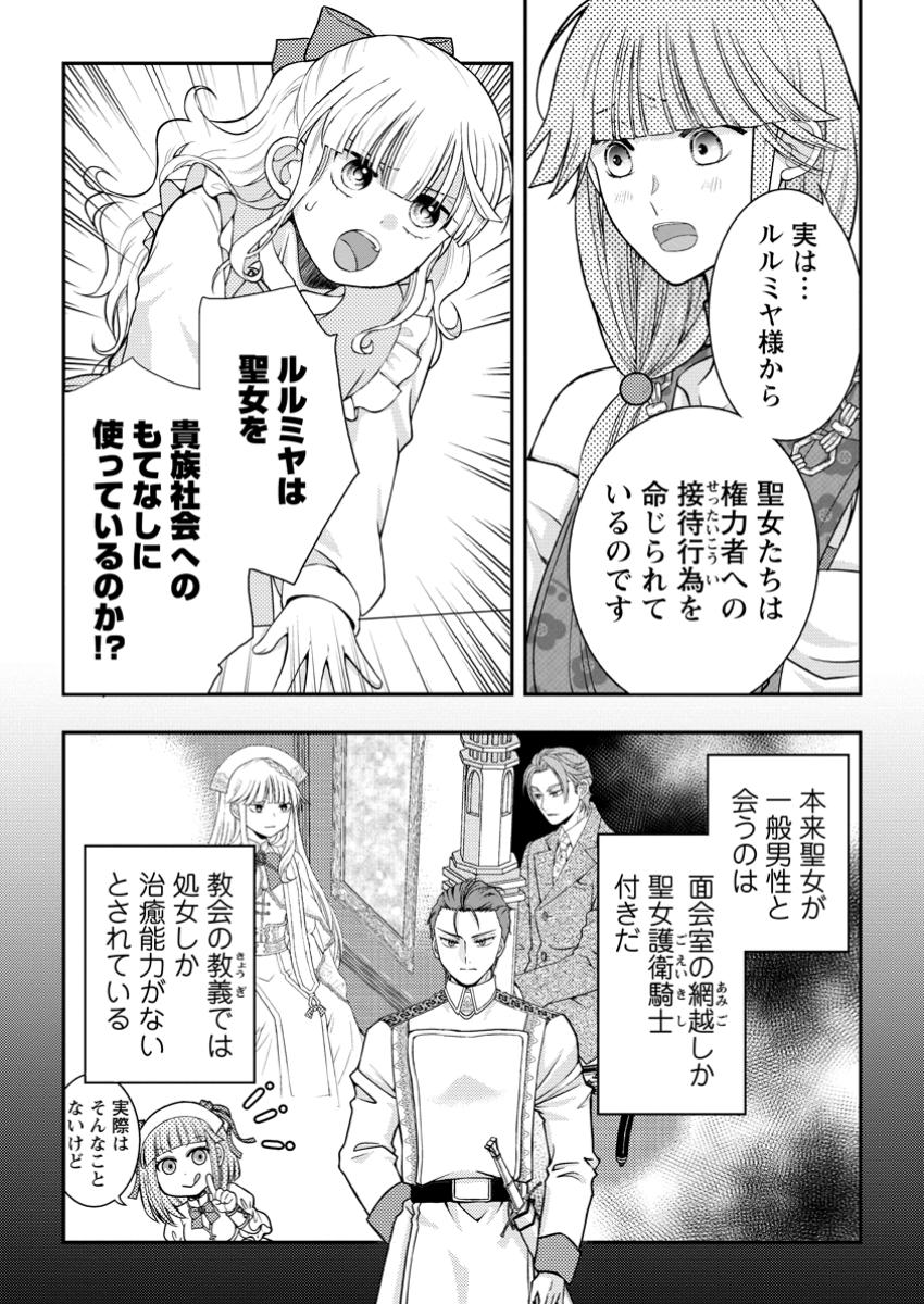 Haribote Seijo wa Youjo ni Nari, Ai no Omoi Kamisama to Tsuihou Life wo Mankitsu suru - Chapter 6.1 - Page 2
