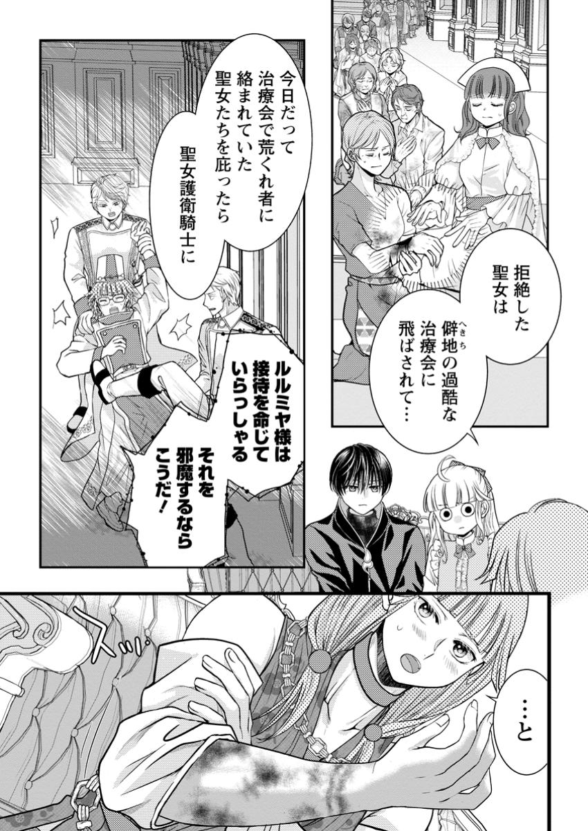 Haribote Seijo wa Youjo ni Nari, Ai no Omoi Kamisama to Tsuihou Life wo Mankitsu suru - Chapter 6.1 - Page 3