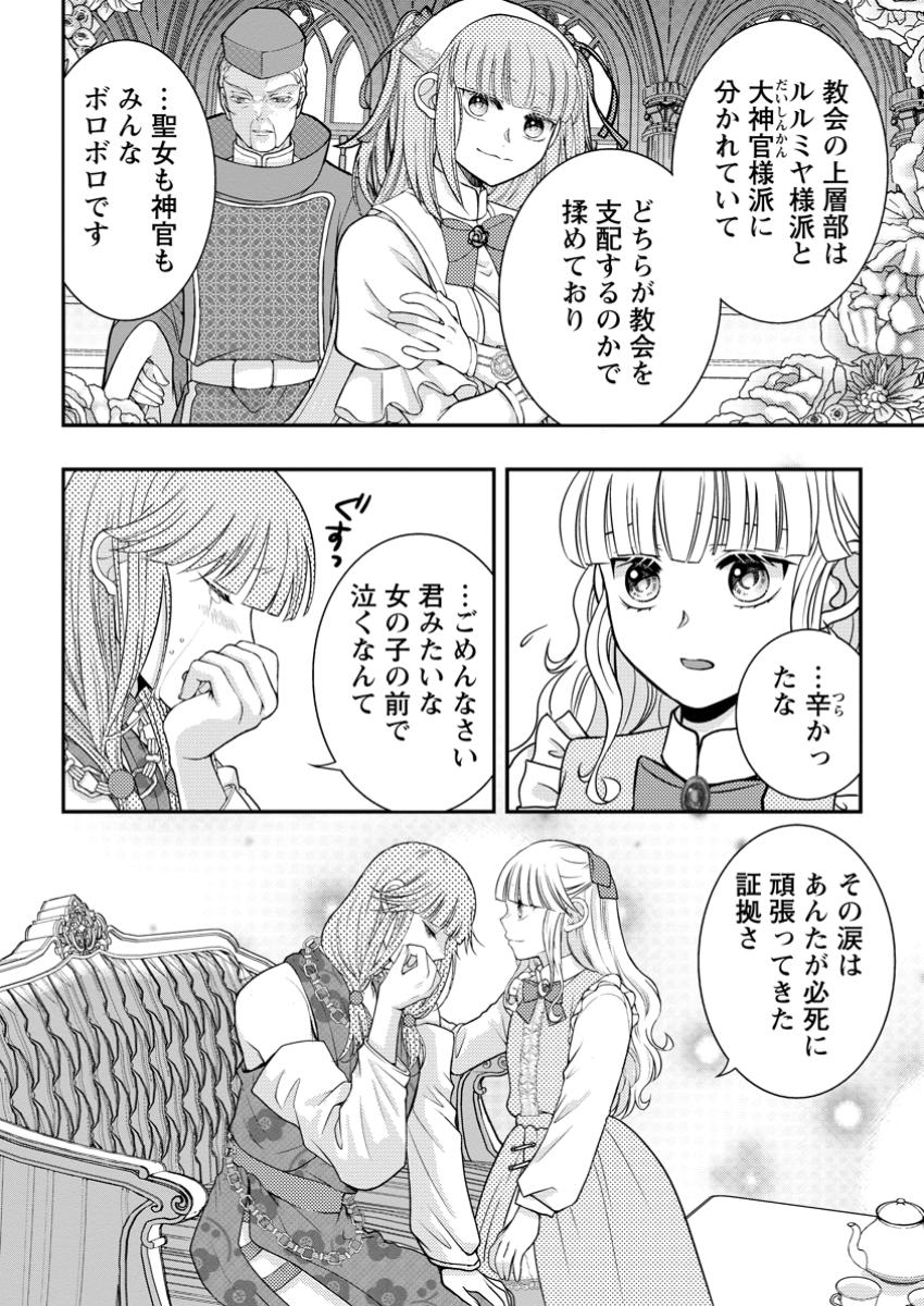 Haribote Seijo wa Youjo ni Nari, Ai no Omoi Kamisama to Tsuihou Life wo Mankitsu suru - Chapter 6.1 - Page 4