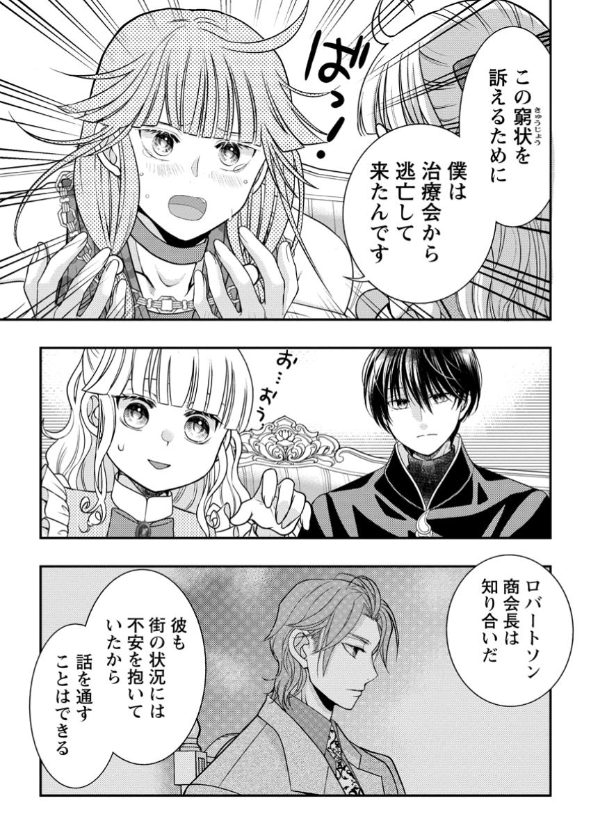 Haribote Seijo wa Youjo ni Nari, Ai no Omoi Kamisama to Tsuihou Life wo Mankitsu suru - Chapter 6.1 - Page 5
