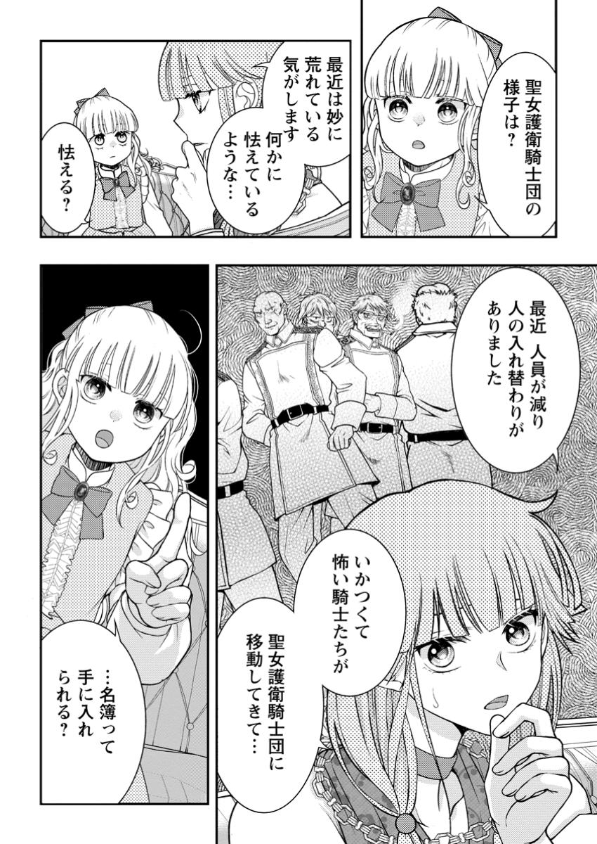 Haribote Seijo wa Youjo ni Nari, Ai no Omoi Kamisama to Tsuihou Life wo Mankitsu suru - Chapter 6.1 - Page 6