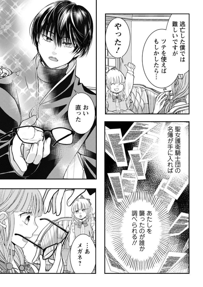 Haribote Seijo wa Youjo ni Nari, Ai no Omoi Kamisama to Tsuihou Life wo Mankitsu suru - Chapter 6.1 - Page 7