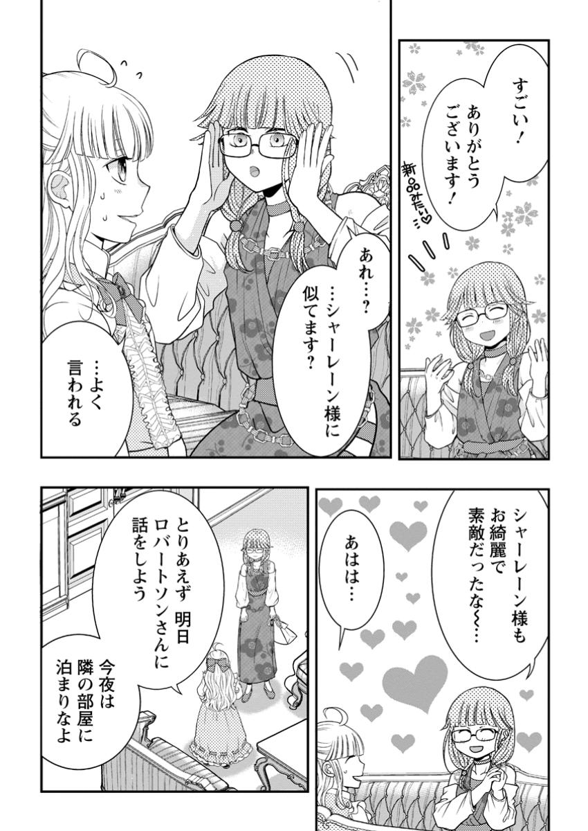 Haribote Seijo wa Youjo ni Nari, Ai no Omoi Kamisama to Tsuihou Life wo Mankitsu suru - Chapter 6.1 - Page 8