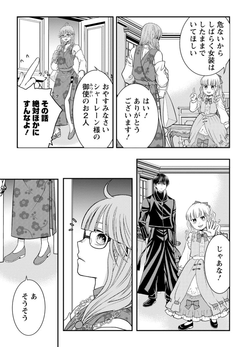 Haribote Seijo wa Youjo ni Nari, Ai no Omoi Kamisama to Tsuihou Life wo Mankitsu suru - Chapter 6.1 - Page 9