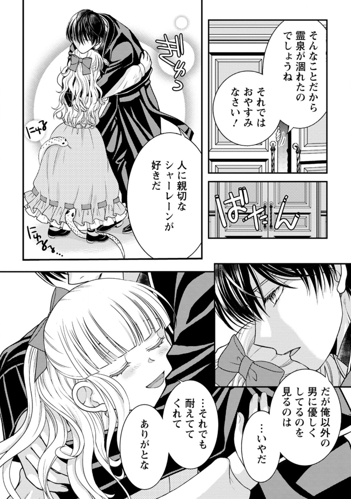 Haribote Seijo wa Youjo ni Nari, Ai no Omoi Kamisama to Tsuihou Life wo Mankitsu suru - Chapter 6.2 - Page 1