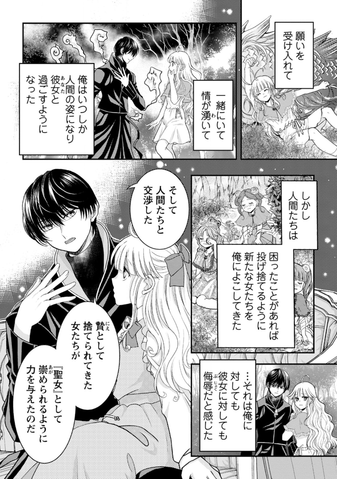 Haribote Seijo wa Youjo ni Nari, Ai no Omoi Kamisama to Tsuihou Life wo Mankitsu suru - Chapter 6.2 - Page 10