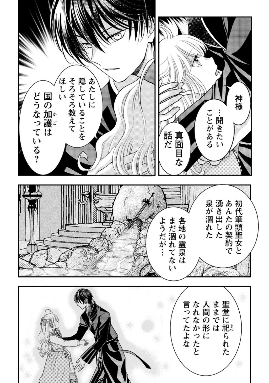 Haribote Seijo wa Youjo ni Nari, Ai no Omoi Kamisama to Tsuihou Life wo Mankitsu suru - Chapter 6.2 - Page 2