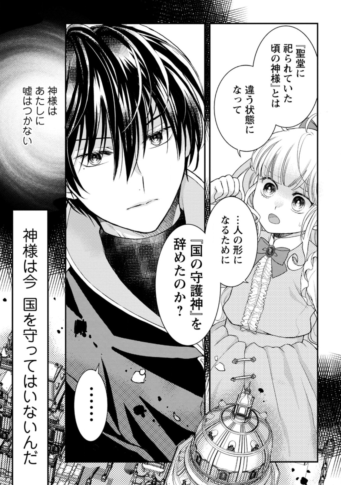 Haribote Seijo wa Youjo ni Nari, Ai no Omoi Kamisama to Tsuihou Life wo Mankitsu suru - Chapter 6.2 - Page 3