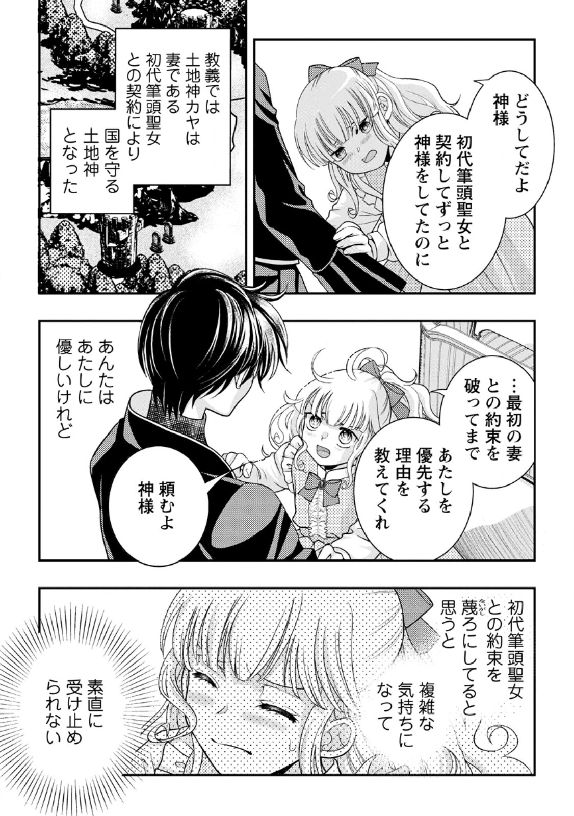 Haribote Seijo wa Youjo ni Nari, Ai no Omoi Kamisama to Tsuihou Life wo Mankitsu suru - Chapter 6.2 - Page 4