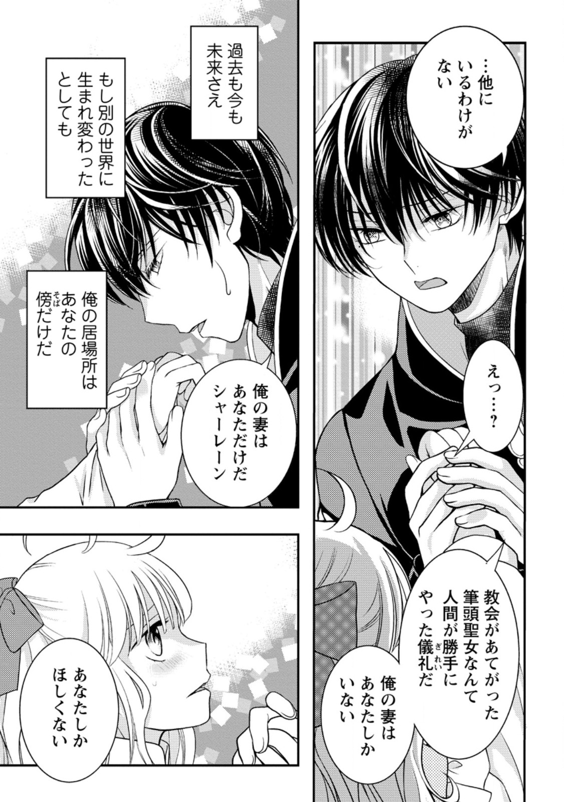 Haribote Seijo wa Youjo ni Nari, Ai no Omoi Kamisama to Tsuihou Life wo Mankitsu suru - Chapter 6.2 - Page 5