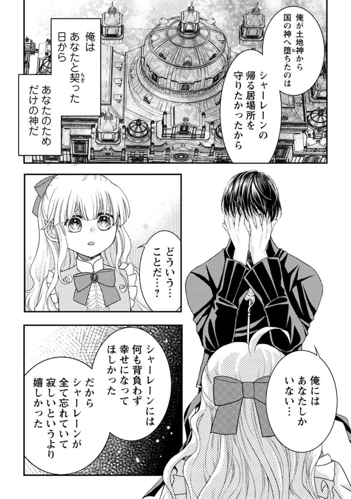 Haribote Seijo wa Youjo ni Nari, Ai no Omoi Kamisama to Tsuihou Life wo Mankitsu suru - Chapter 6.2 - Page 6
